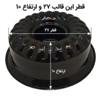 قالب َگرانیتی شیفون 1006 - Image 2