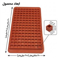 قالب سیلیکونی قند طرح مربع - تصویر 2